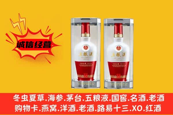 那曲市尼玛县上门回收五粮液1618价格