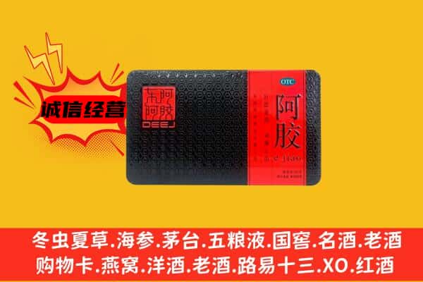 那曲市尼玛县回收阿胶