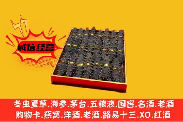 那曲市尼玛县回收海参