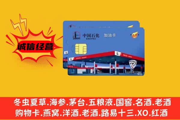 那曲市尼玛县回收加油卡