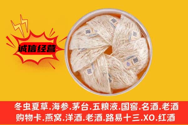 那曲市尼玛县回收燕窝