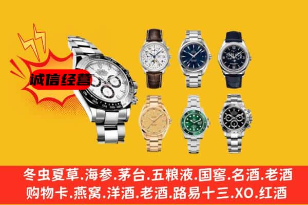 那曲市尼玛县回收名表