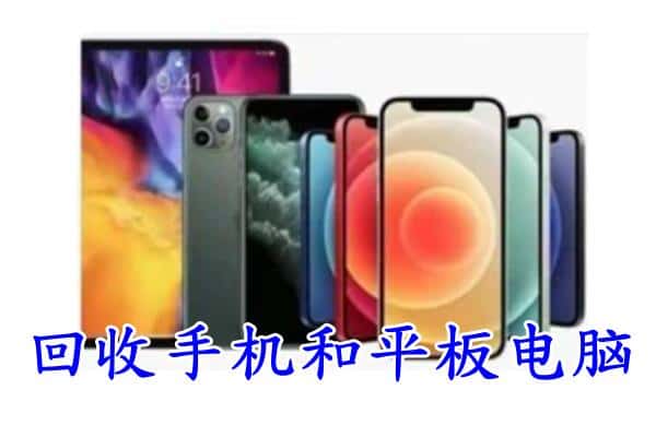 那曲市尼玛县回收手机